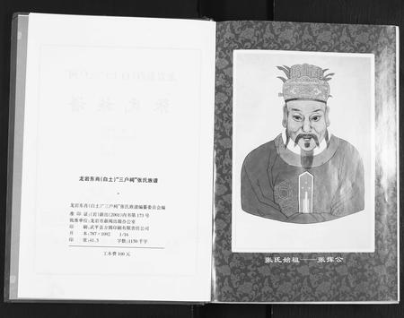 福建张氏族谱-张氏族谱.pdf电子版插图2