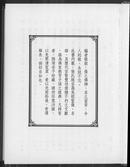 福建张氏族谱-张氏统宗世谱溯源.pdf电子版插图2