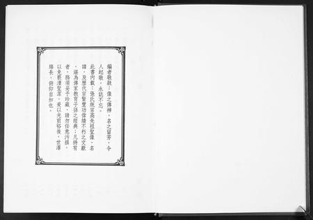 福建张氏族谱-张氏统宗谱溯源.pdf电子版插图2 福建张氏族谱-张氏统宗谱溯源.pdf电子版插图2