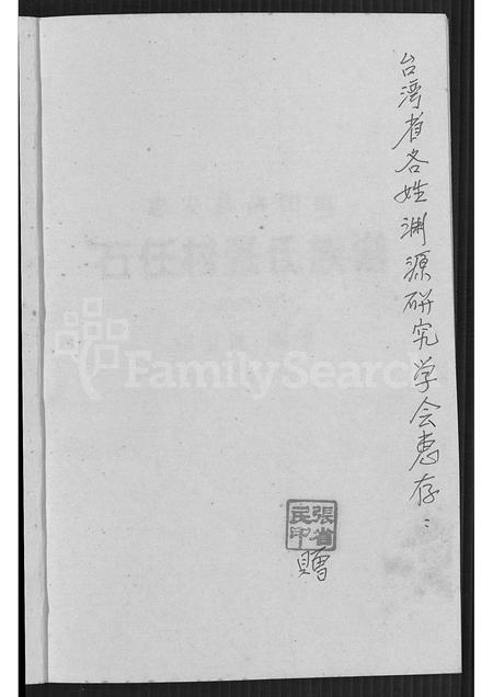 福建张氏族谱-惠安县洛阳镇石任村张氏族谱.pdf电子版插图2 福建张氏族谱-惠安县洛阳镇石任村张氏族谱.pdf电子版插图2