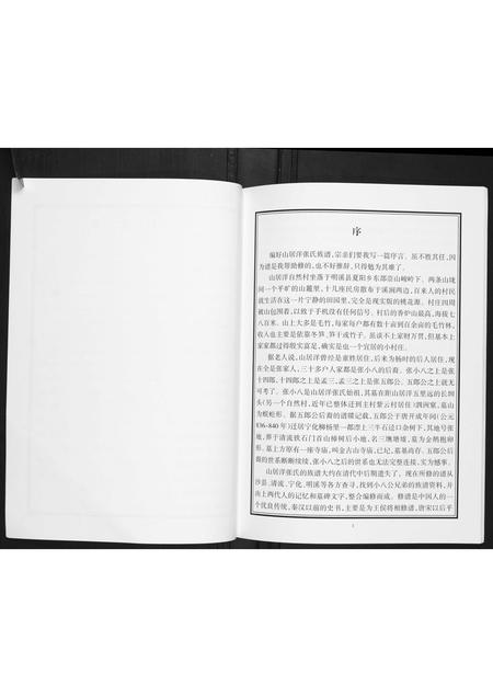 福建张氏族谱-明溪夏阳山居洋张氏族谱.pdf电子版插图2