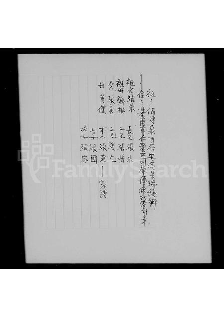 福建张氏族谱-[朱公派下张氏家谱].pdf电子版插图2