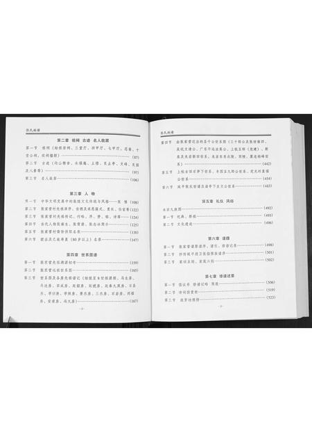 福建张氏族谱-清河张氏族谱.pdf电子版插图2