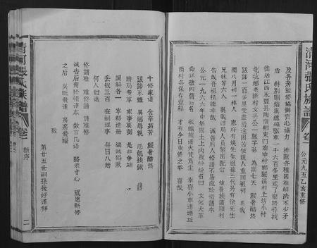 福建张氏族谱-清河张氏族谱.pdf电子版插图2