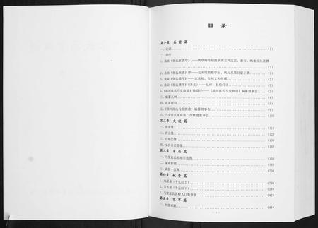 福建张氏族谱-清河张氏马堂族谱.pdf电子版插图2 福建张氏族谱-清河张氏马堂族谱.pdf电子版插图2