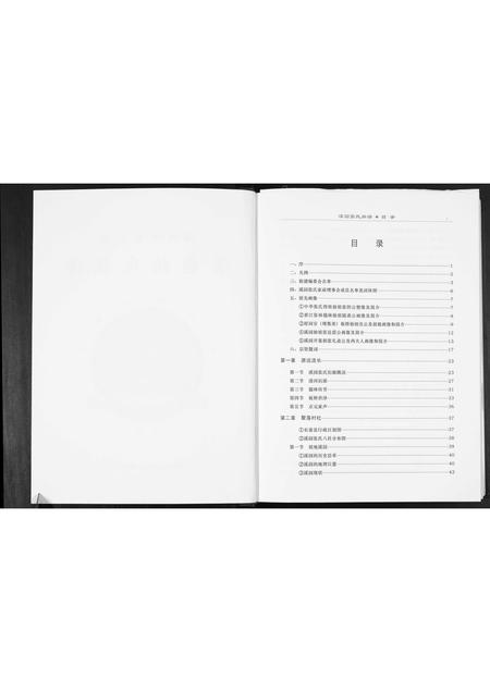 福建张氏族谱-溪国张氏族谱.pdf电子版插图2