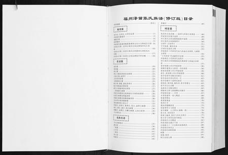 福建张氏族谱-泽苗张氏族谱.pdf电子版插图2