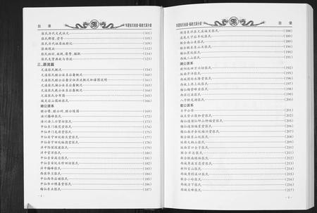 福建张氏族谱-华夏张氏统谱.pdf电子版插图2 福建张氏族谱-华夏张氏统谱.pdf电子版插图2