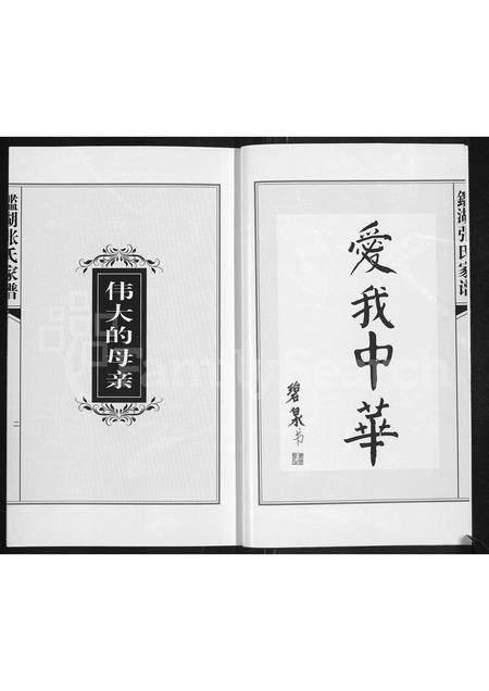 福建张氏族谱-鉴湖张氏家谱.pdf电子版插图2 福建张氏族谱-鉴湖张氏家谱.pdf电子版插图2