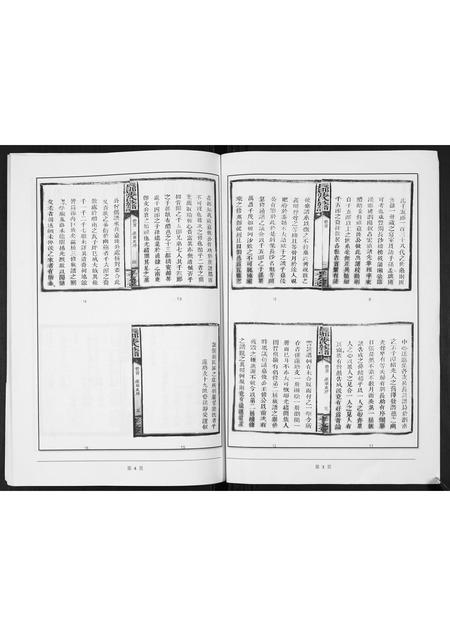 福建张氏族谱-长郡张氏族谱.pdf电子版插图2 福建张氏族谱-长郡张氏族谱.pdf电子版插图2