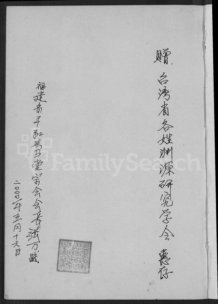 福建张氏族谱-马堂张氏族谱 [不分卷].pdf电子版插图2