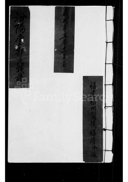 福建郭氏族谱-汾阳堂郭氏族谱.pdf电子版插图2