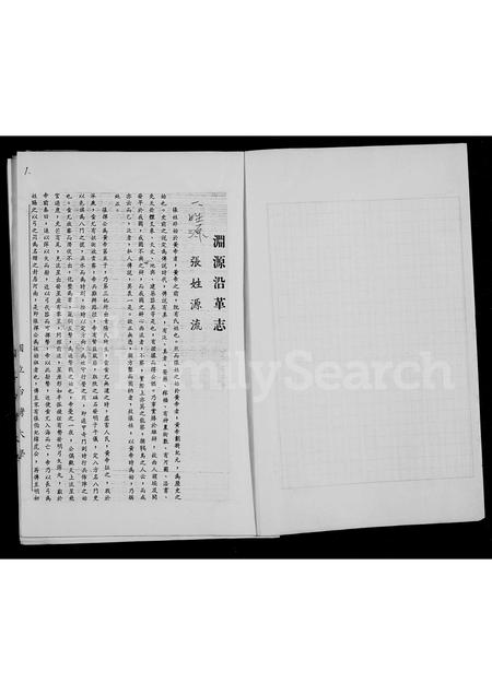 福建张氏族谱-张氏大宗谱.pdf电子版插图2