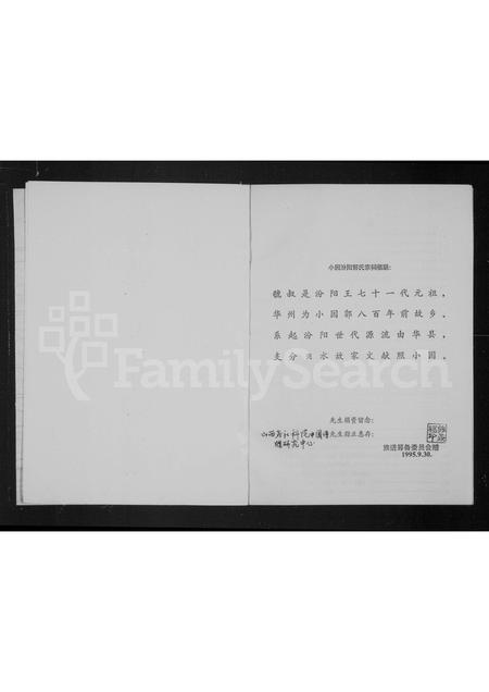 福建郭氏族谱-汾阳郭氏族谱.pdf电子版插图2 福建郭氏族谱-汾阳郭氏族谱.pdf电子版插图2