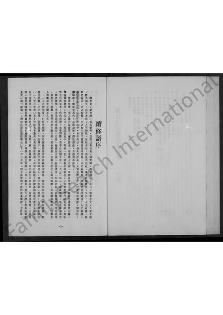 福建张氏族谱-闽汀清河郡张氏族谱.pdf电子版插图2 福建张氏族谱-闽汀清河郡张氏族谱.pdf电子版插图2