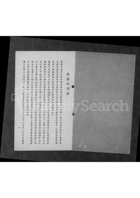 福建张氏廖氏简氏族谱-张廖简之渊源.pdf电子版插图2 福建张氏廖氏简氏族谱-张廖简之渊源.pdf电子版插图2