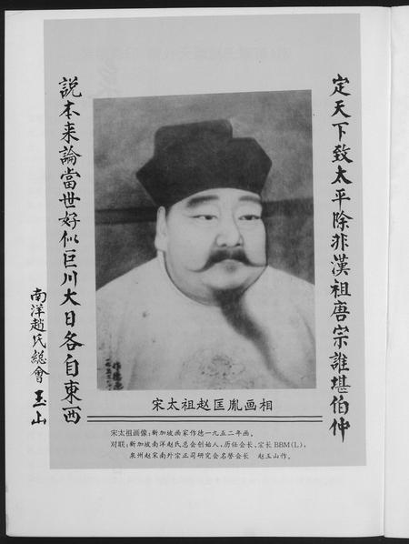 福建赵氏族谱-南外天圆赵氏族谱.pdf电子版插图2 福建赵氏族谱-南外天圆赵氏族谱.pdf电子版插图2