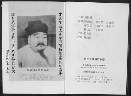 福建赵氏族谱-南外天源赵氏族谱.pdf电子版插图2 福建赵氏族谱-南外天源赵氏族谱.pdf电子版插图2