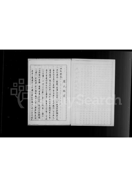 福建赵氏族谱-[赵氏]族谱.pdf电子版插图2