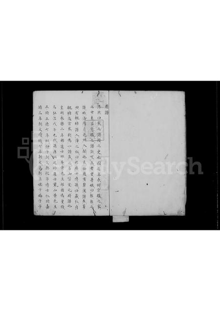 福建郭氏族谱-汾阳郭氏谱.pdf电子版插图2