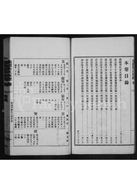 福建郑氏族谱-南湖郑氏族谱.pdf电子版插图2 福建郑氏族谱-南湖郑氏族谱.pdf电子版插图2