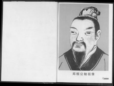 福建郑氏族谱-荣阳郑氏漳州谱.pdf电子版插图2 福建郑氏族谱-荣阳郑氏漳州谱.pdf电子版插图2