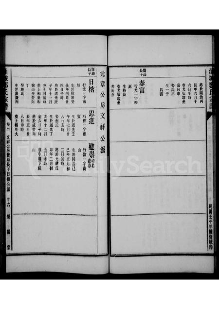 福建郑氏族谱-浦城郑氏宗谱 [6卷].pdf电子版插图2