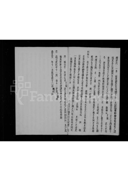 福建郑氏族谱-石井[郑氏]本宗族谱 [1卷].pdf电子版插图2