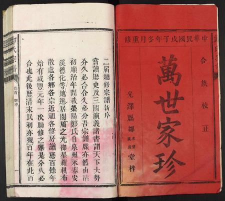 福建郑氏族谱-郑氏宗谱.pdf电子版插图2