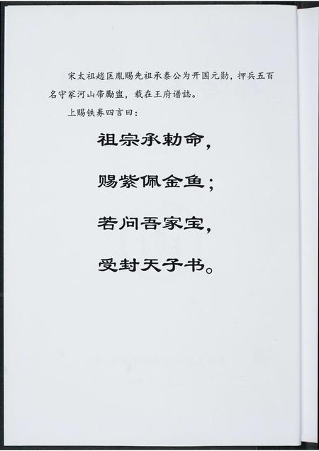 福建郑氏族谱-郑浩五公族谱.pdf电子版插图2