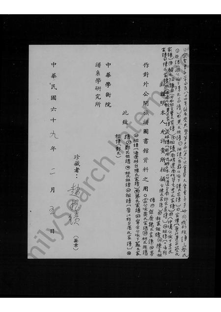 福建郑氏族谱-[郑氏]祖谱.pdf电子版插图2