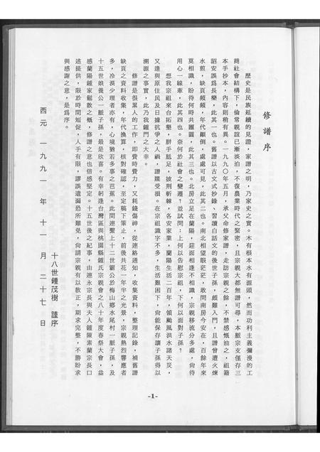 福建锺氏族谱-锺氏族谱.pdf电子版插图2 福建锺氏族谱-锺氏族谱.pdf电子版插图2