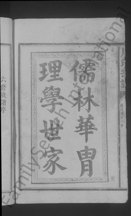 福建周氏族谱-周氏宗谱 [不分卷].pdf电子版插图2