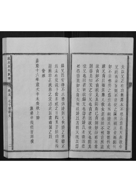 福建周氏族谱-杭川周氏族谱[5卷].pdf电子版插图2