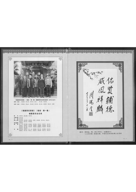 福建周氏族谱-福建周氏联谱.pdf电子版插图2