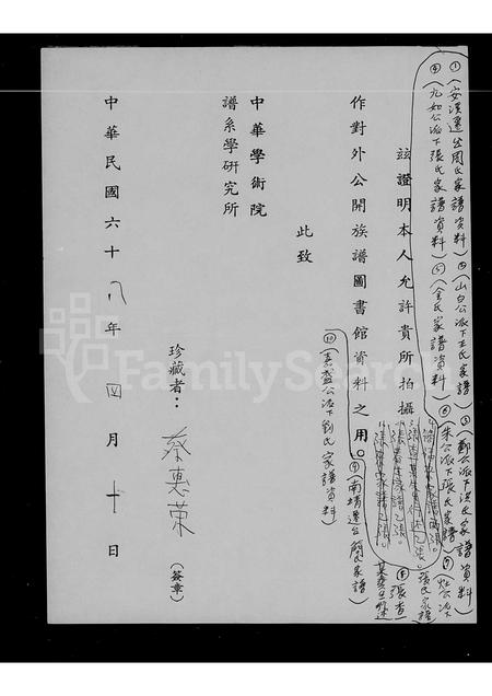 福建周氏族谱-[安溪迁台周氏家谱资料].pdf电子版插图2