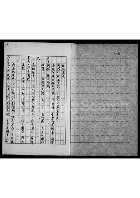 福建周氏族谱-周氏族谱.pdf电子版插图2 福建周氏族谱-周氏族谱.pdf电子版插图2