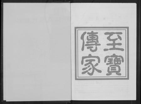 福建朱氏族谱-仙惠朱氏族谱.pdf电子版插图2 福建朱氏族谱-仙惠朱氏族谱.pdf电子版插图2