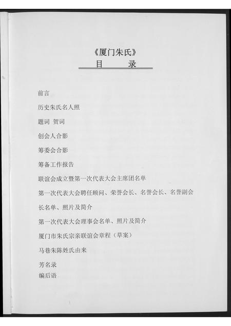 福建朱氏族谱-厦门朱氏.pdf电子版插图2