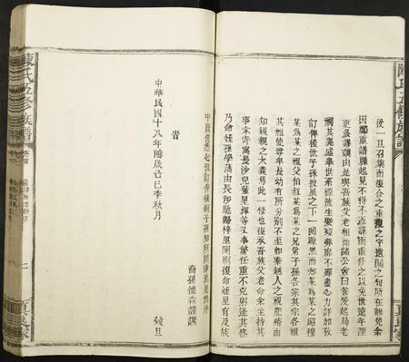 福建陈氏族谱-陈氏五修族谱.pdf电子版插图2 福建陈氏族谱-陈氏五修族谱.pdf电子版插图2