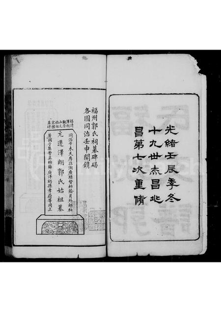 福建郭氏族谱-褔州郭氏支谱 [10卷,首1卷].pdf电子版插图2