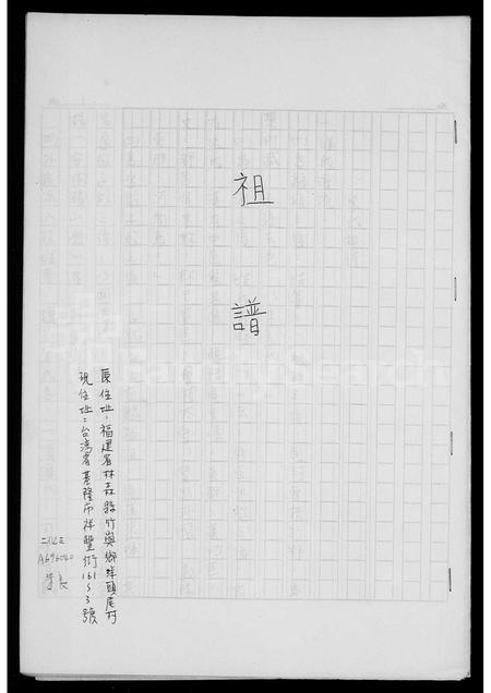 福建朱氏族谱-[朱氏]祖谱.pdf电子版插图2