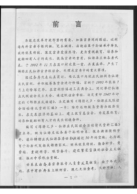 福建庄氏族谱-锦绣之声(庄氏族谱).pdf电子版插图2