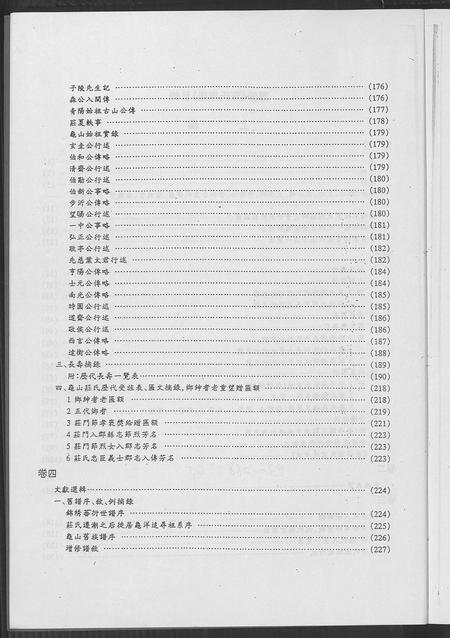 福建庄氏族谱-庄氏族谱 [6卷,首1卷].pdf电子版插图2