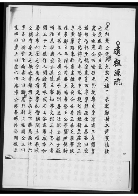 福建卓氏族谱-卓氏族支世系族.pdf电子版插图2