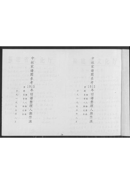 福建郭氏族谱-汾阳郭氏后份四房族谱.pdf电子版插图2