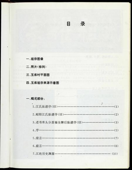 福建江氏族谱-济阳堂.玉库江氏族谱.pdf电子版插图2