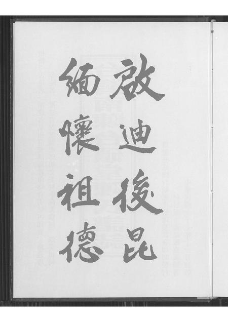 福建陈氏族谱-台湾南陈台硕堂陈氏谱志.pdf电子版插图2