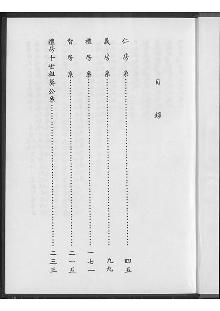福建陈氏族谱-下曾陈氏来台湾居住元埔村族谱 [不分卷].pdf电子版插图2