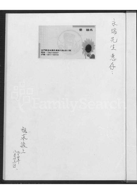福建蔡氏族谱-琼林蔡氏前水头支派族谱.pdf电子版插图2